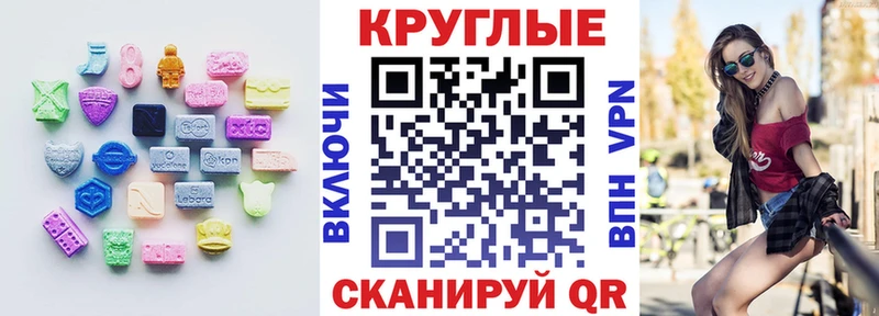 Экстази круглые  что такое   Александровск-Сахалинский 